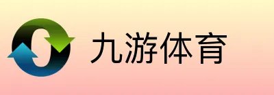 九游体育